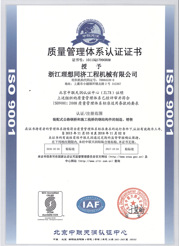 質量管理體系認證證書